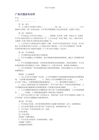广告代理发布合同