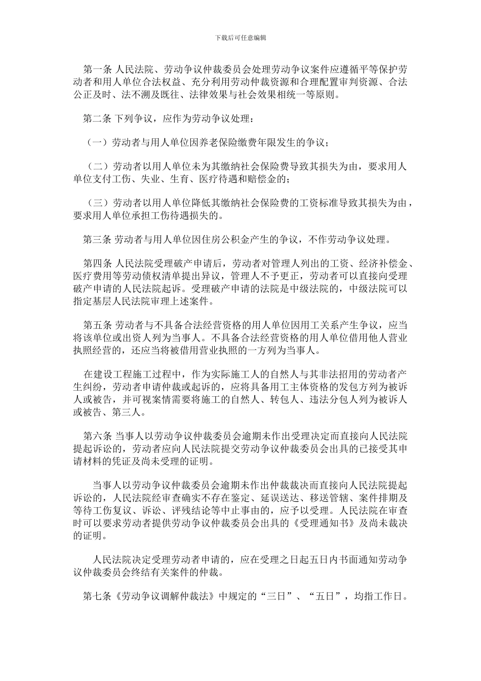 广东高院、劳动争议仲裁委员会-适用《劳动争议调解仲裁法》、《劳动合同法》的指导意见_第2页