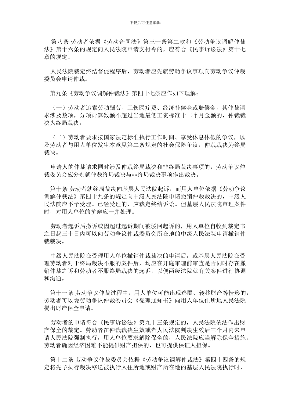 广东高院、劳动争议仲裁委员会-适用《劳动争议调解仲裁法》、《劳动合同法》的指导意见_第3页
