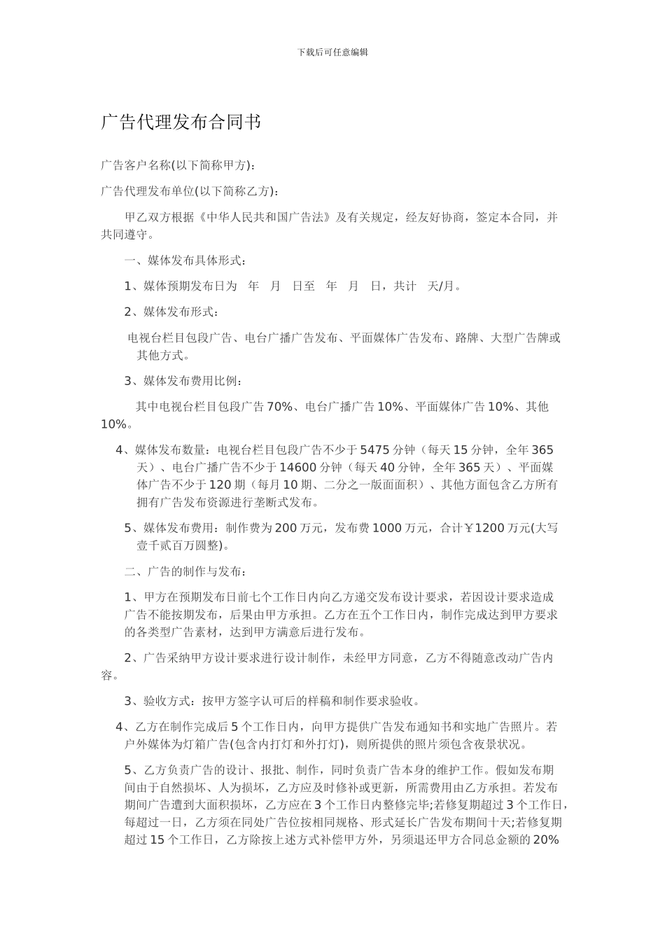 广告代理发布合同书_第1页