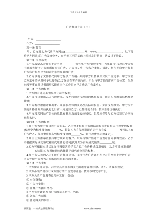 广告代理合同(二).doc