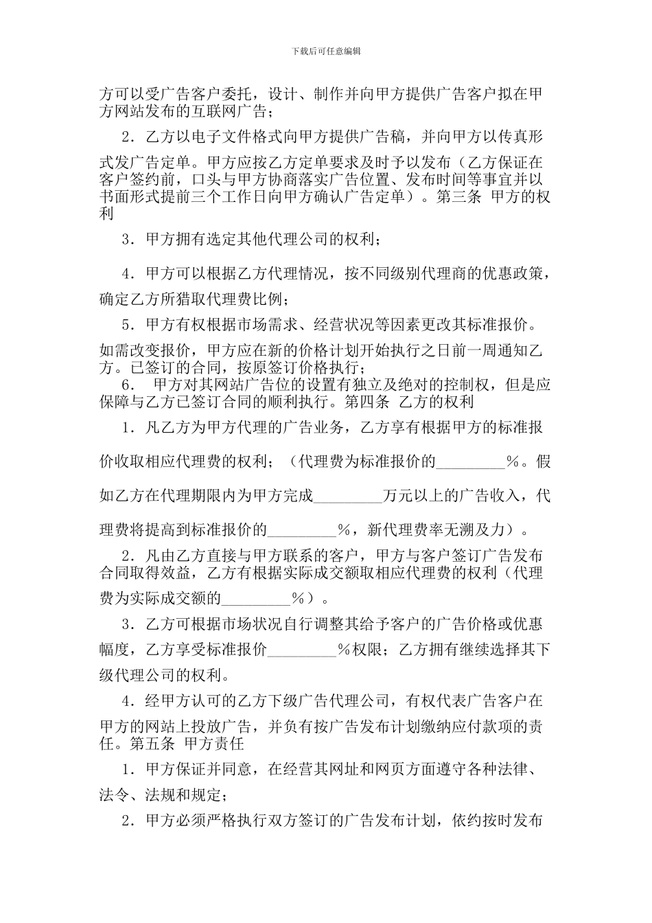 广告代理合同(最新版)_第3页
