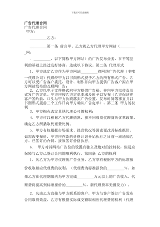 广告代理合同(最新版)
