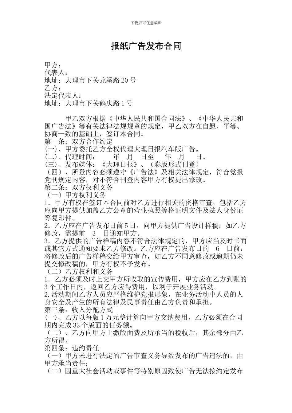 广告代理合作合同_第1页