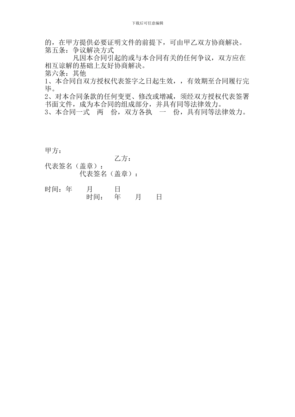 广告代理合作合同_第2页