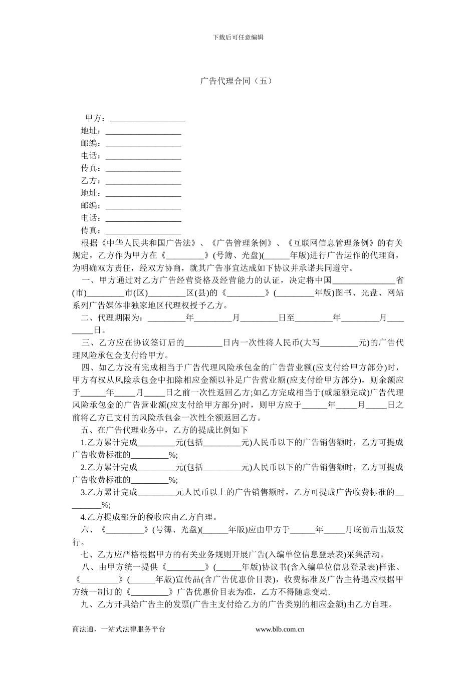 广告代理合同(五).doc_第1页
