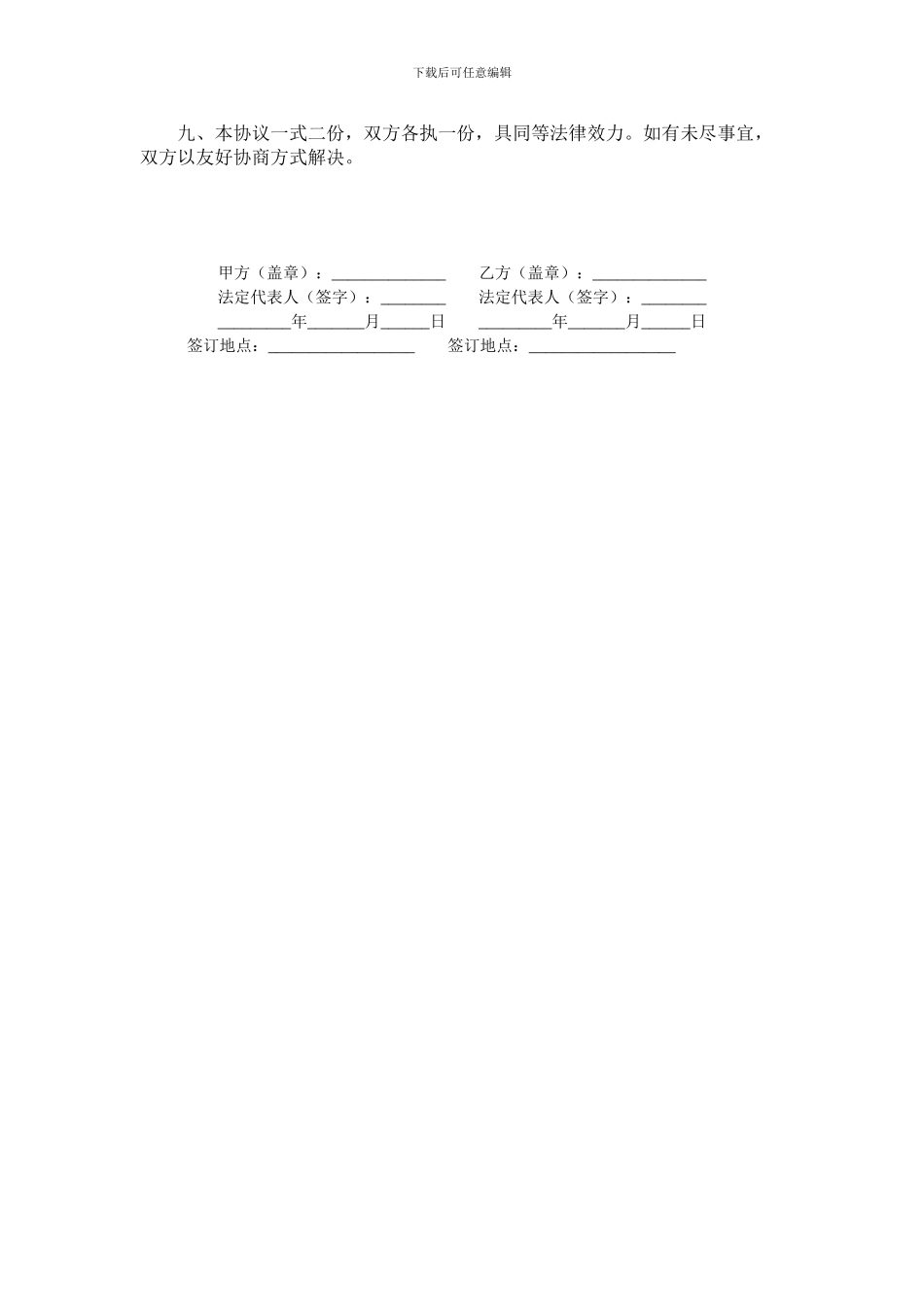 广告代理合同(杂志总代理)_第2页