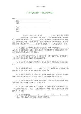 广告代理合同(杂志总代理)
