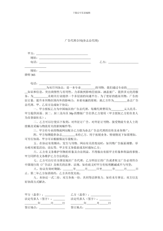 广告代理合同(杂志总代理).doc