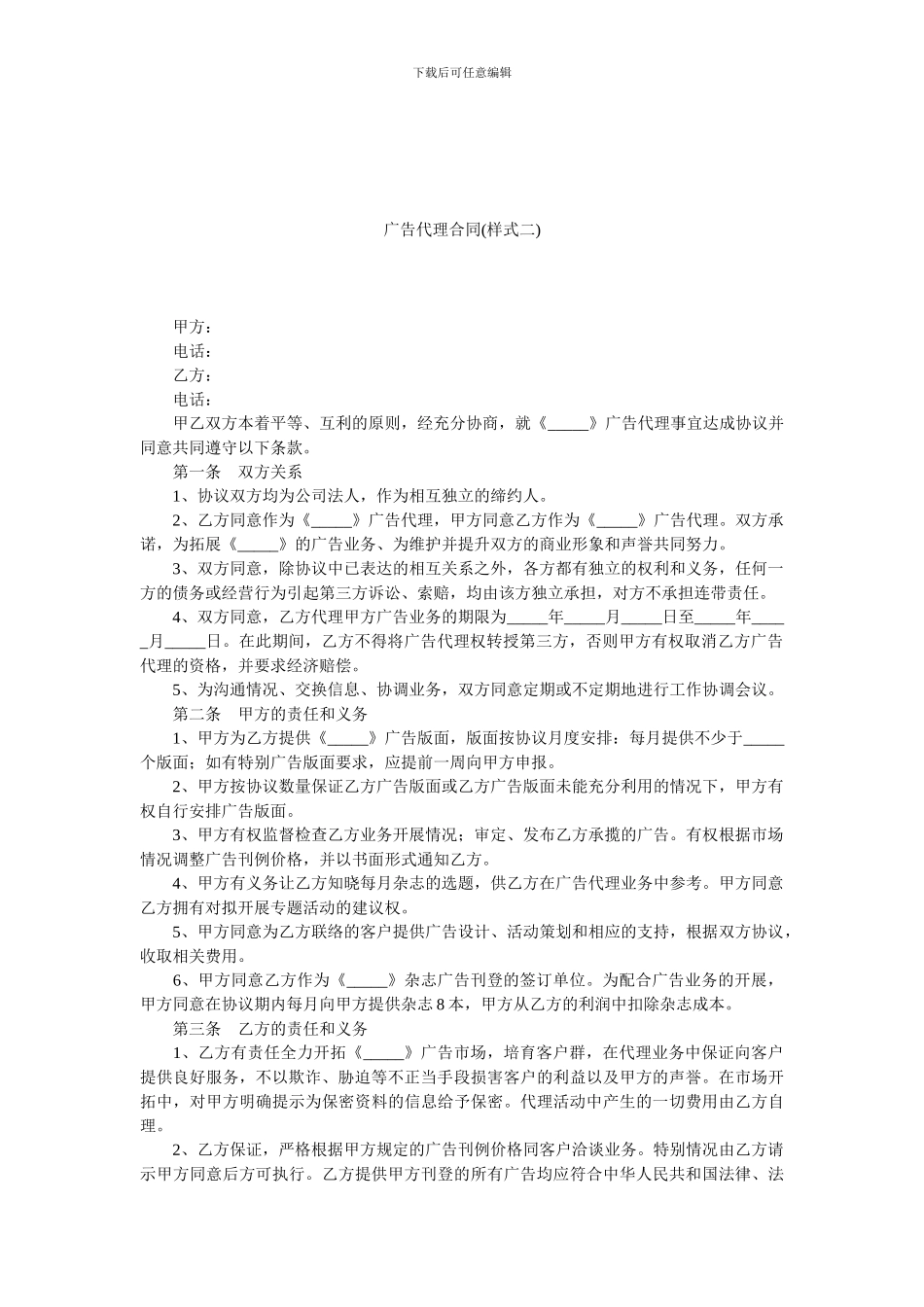 广告代理合同(样式二).doc_第1页