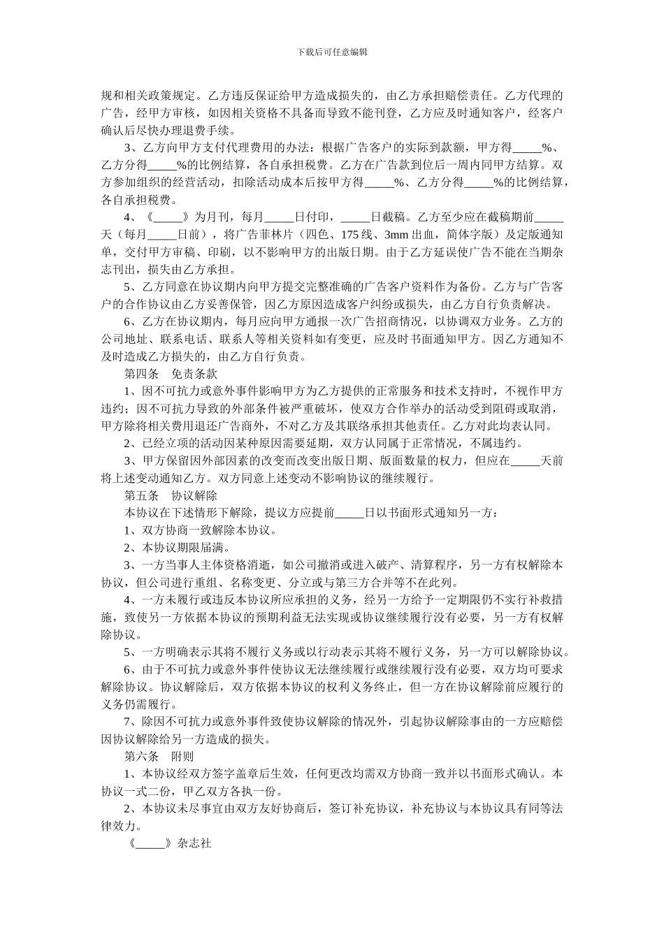 广告代理合同(样式二).doc_第2页