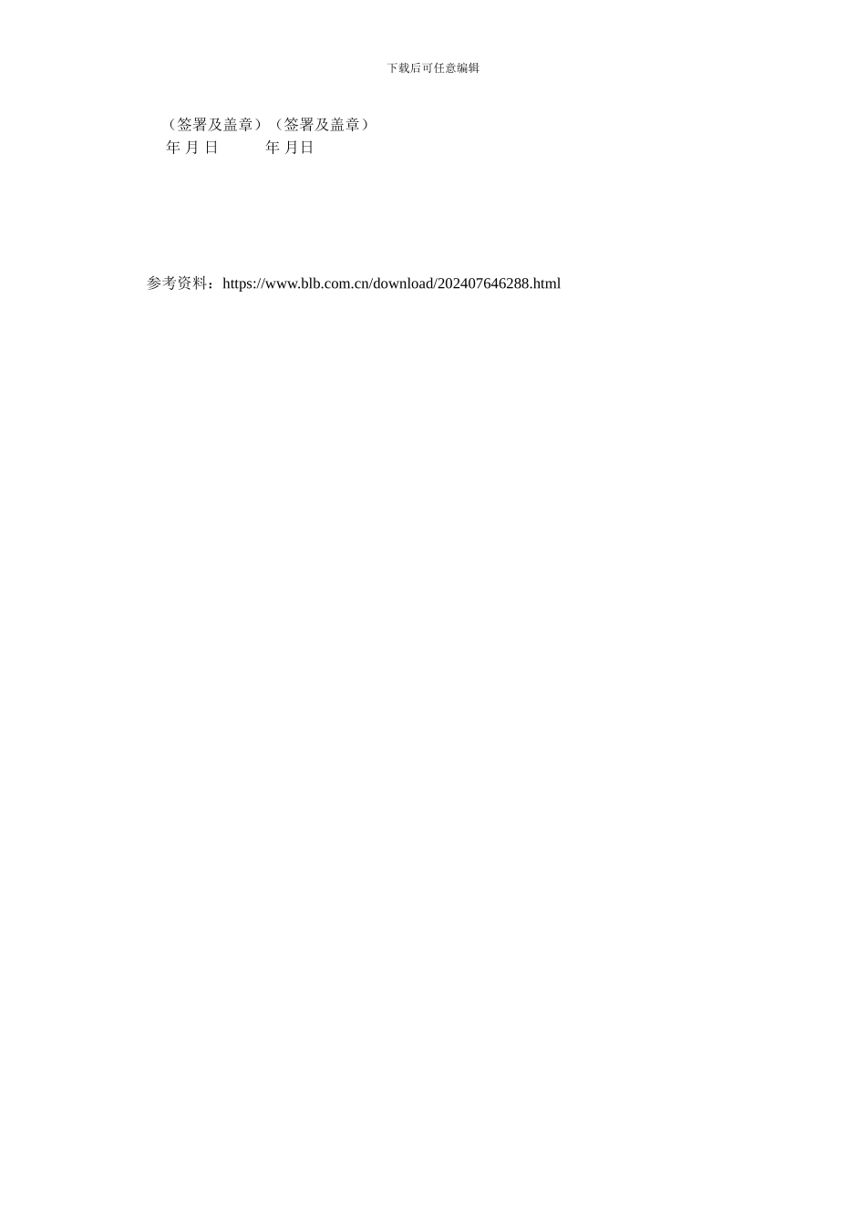 广告代理合同(样式二).doc_第3页