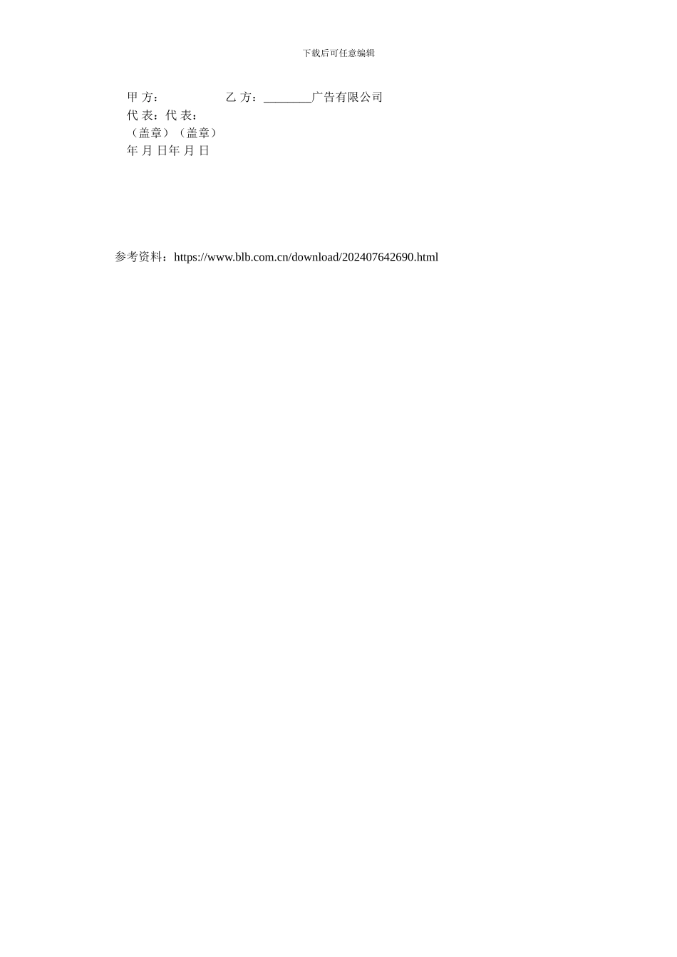 广告代理合同(样式四).doc_第2页