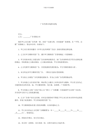 广告代理合同(样式四).doc