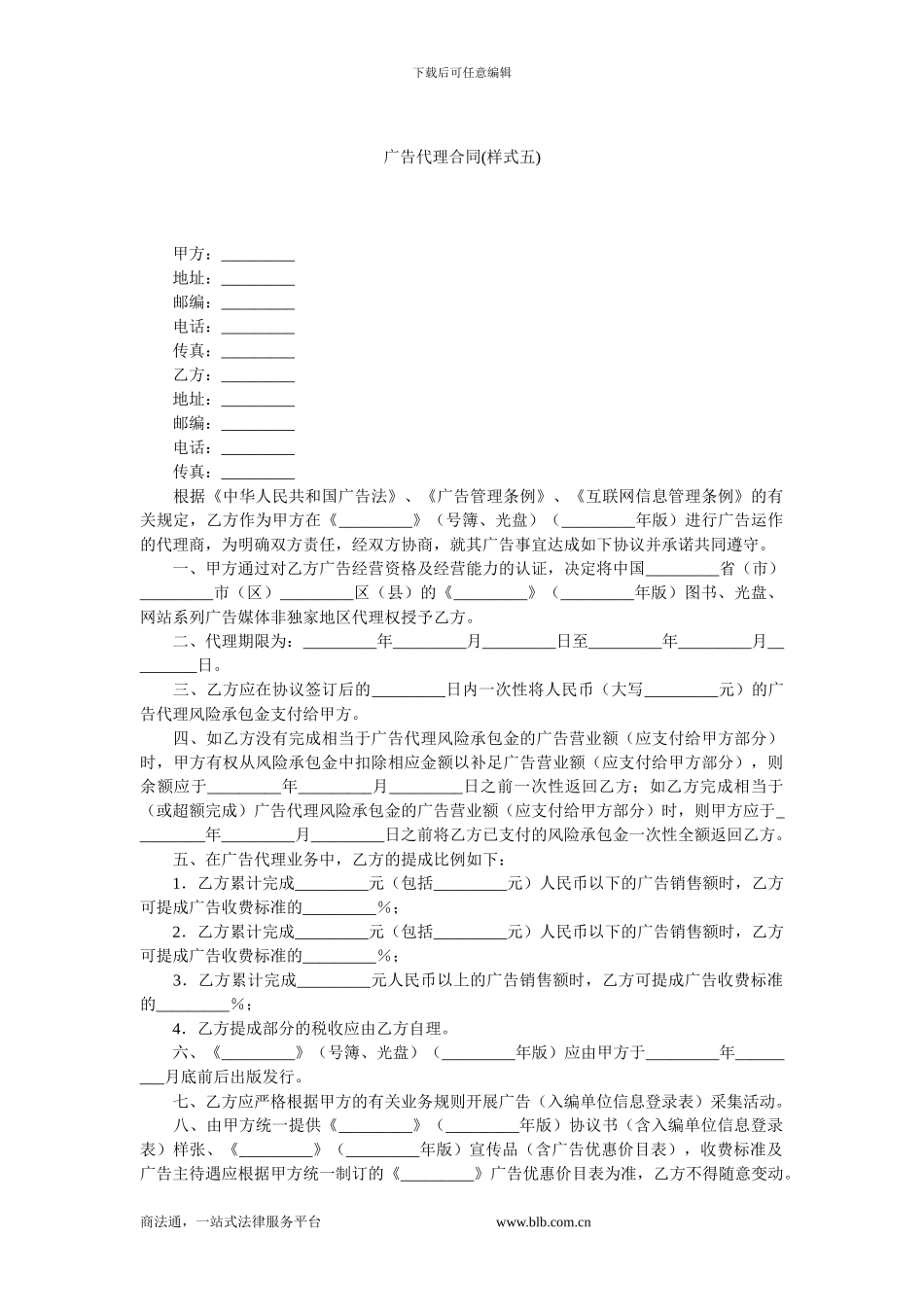 广告代理合同(样式五).doc_第1页