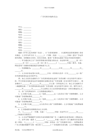 广告代理合同(样式五).doc