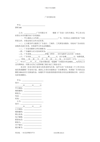 广告代理合同-2.doc