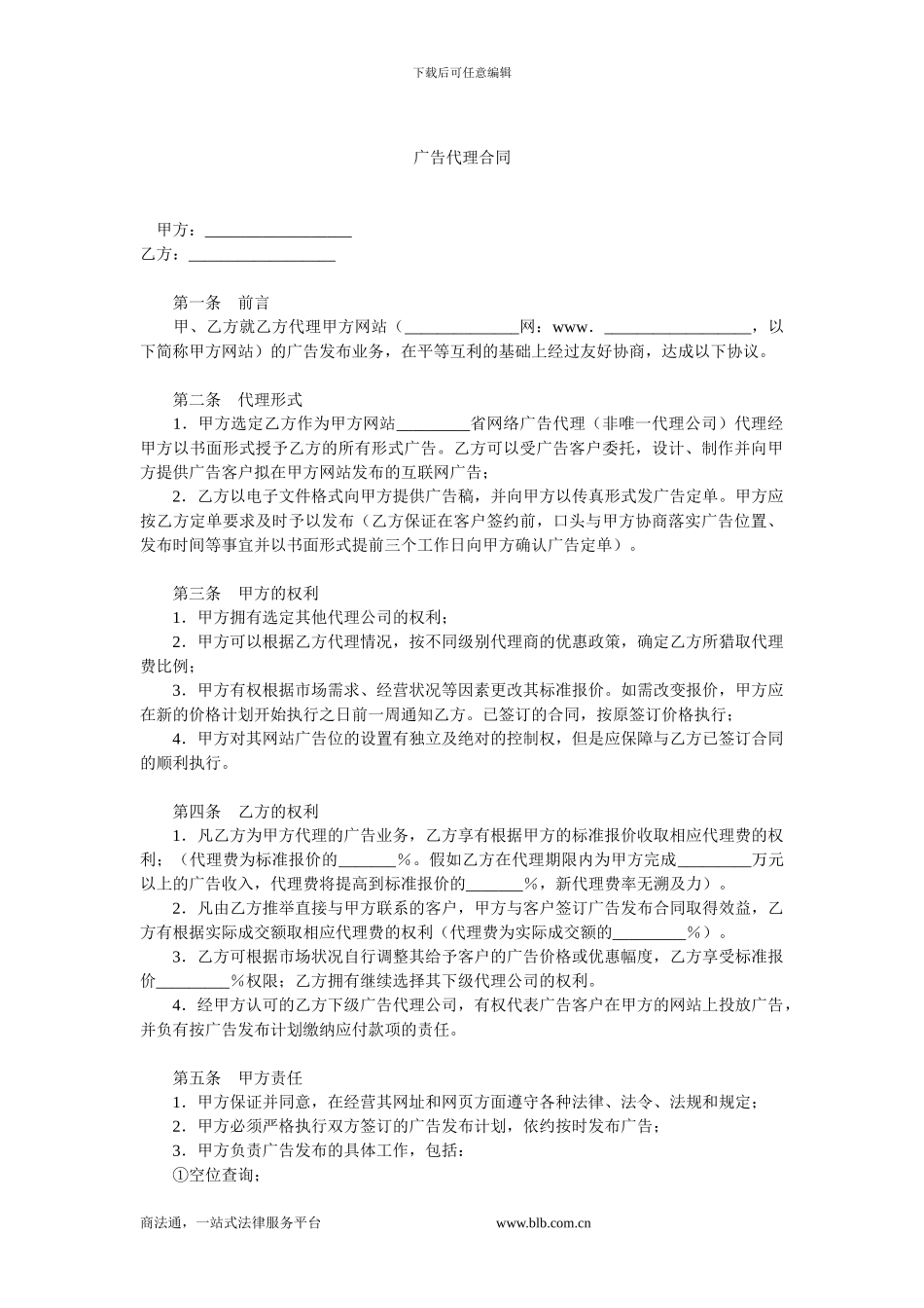 广告代理合同-3.doc_第1页