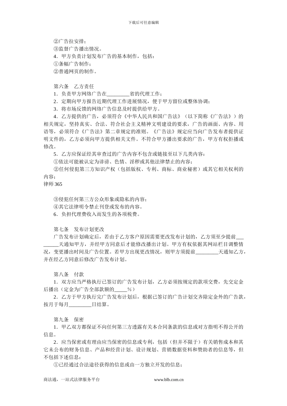 广告代理合同-3.doc_第2页