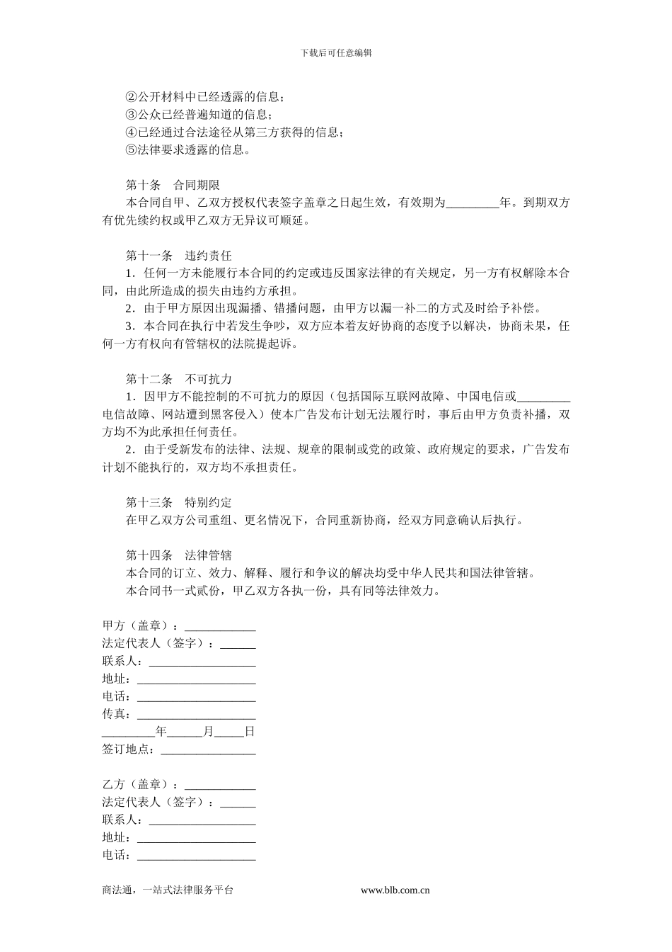 广告代理合同-3.doc_第3页