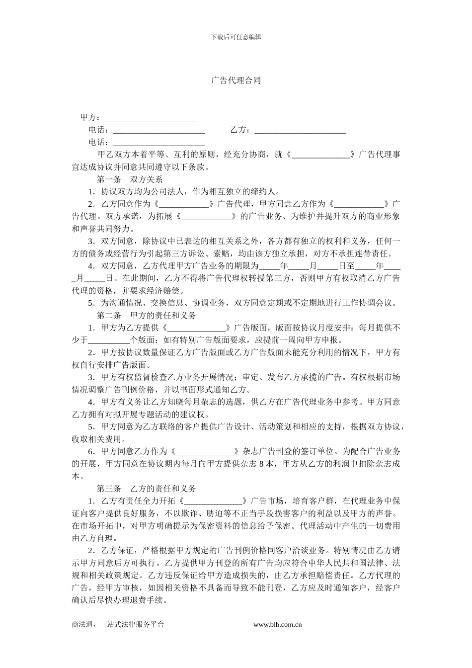广告代理合同-0.doc_第1页