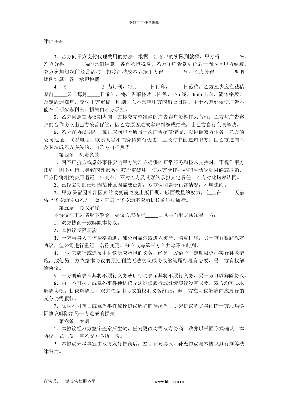 广告代理合同-0.doc_第2页