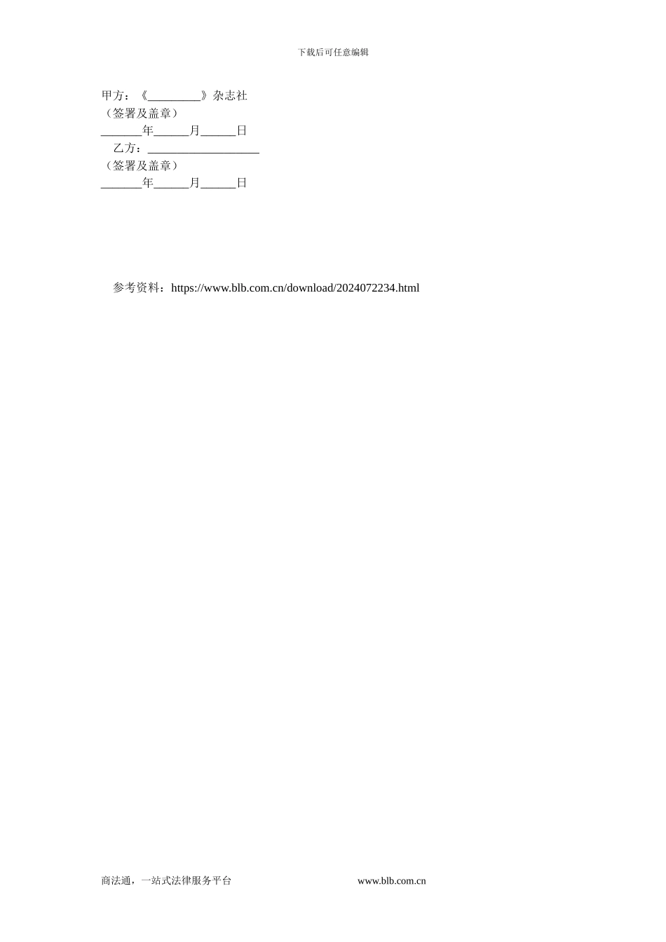 广告代理合同-0.doc_第3页