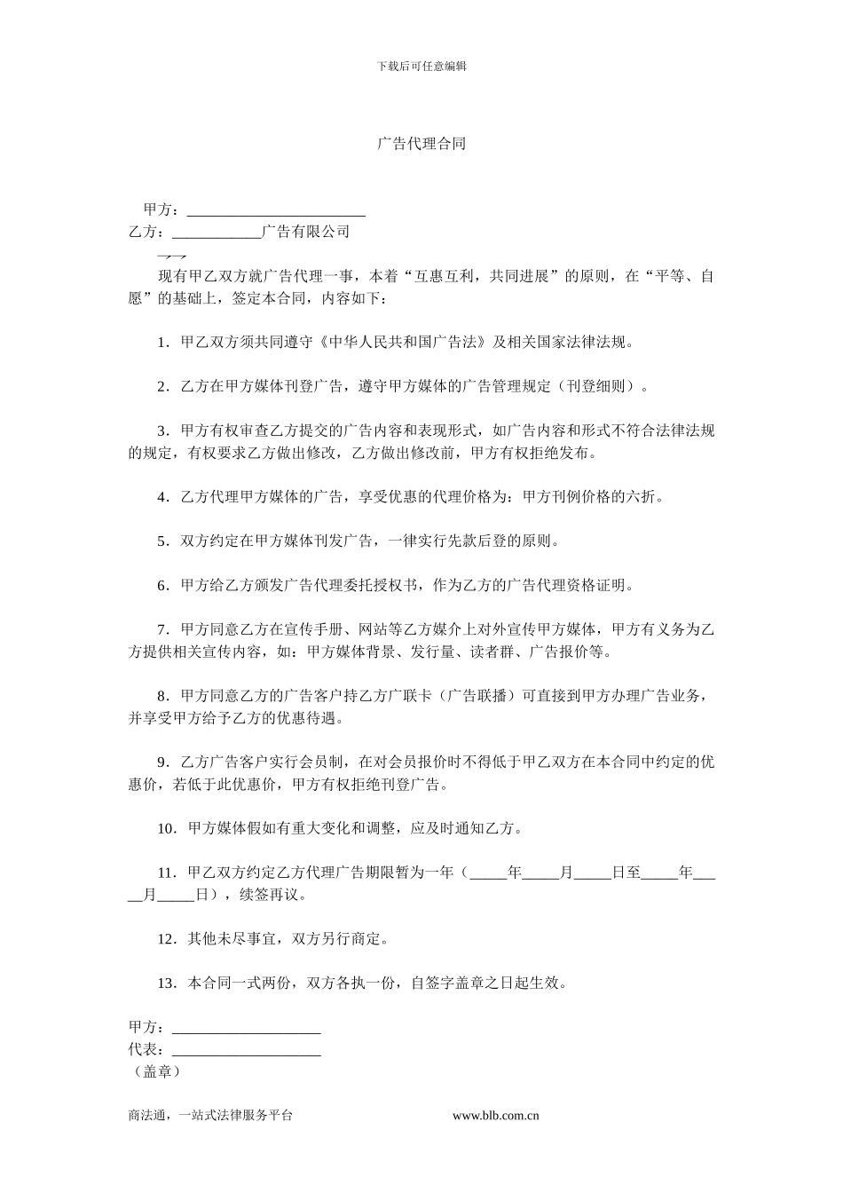 广告代理合同.doc_第1页