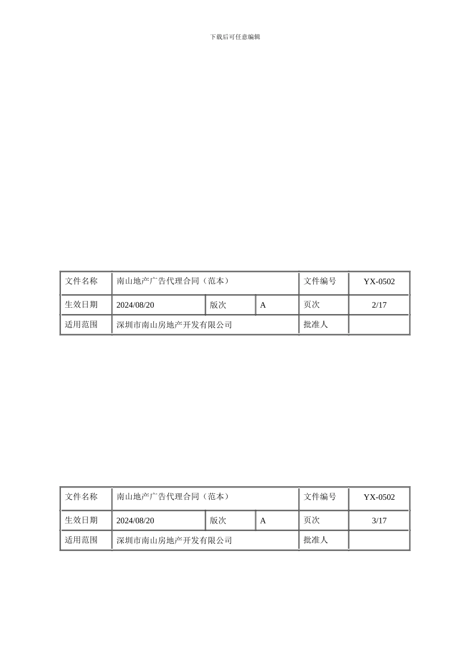 广告代理合同06549_第2页