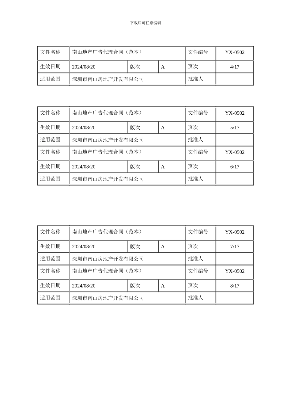 广告代理合同06549_第3页