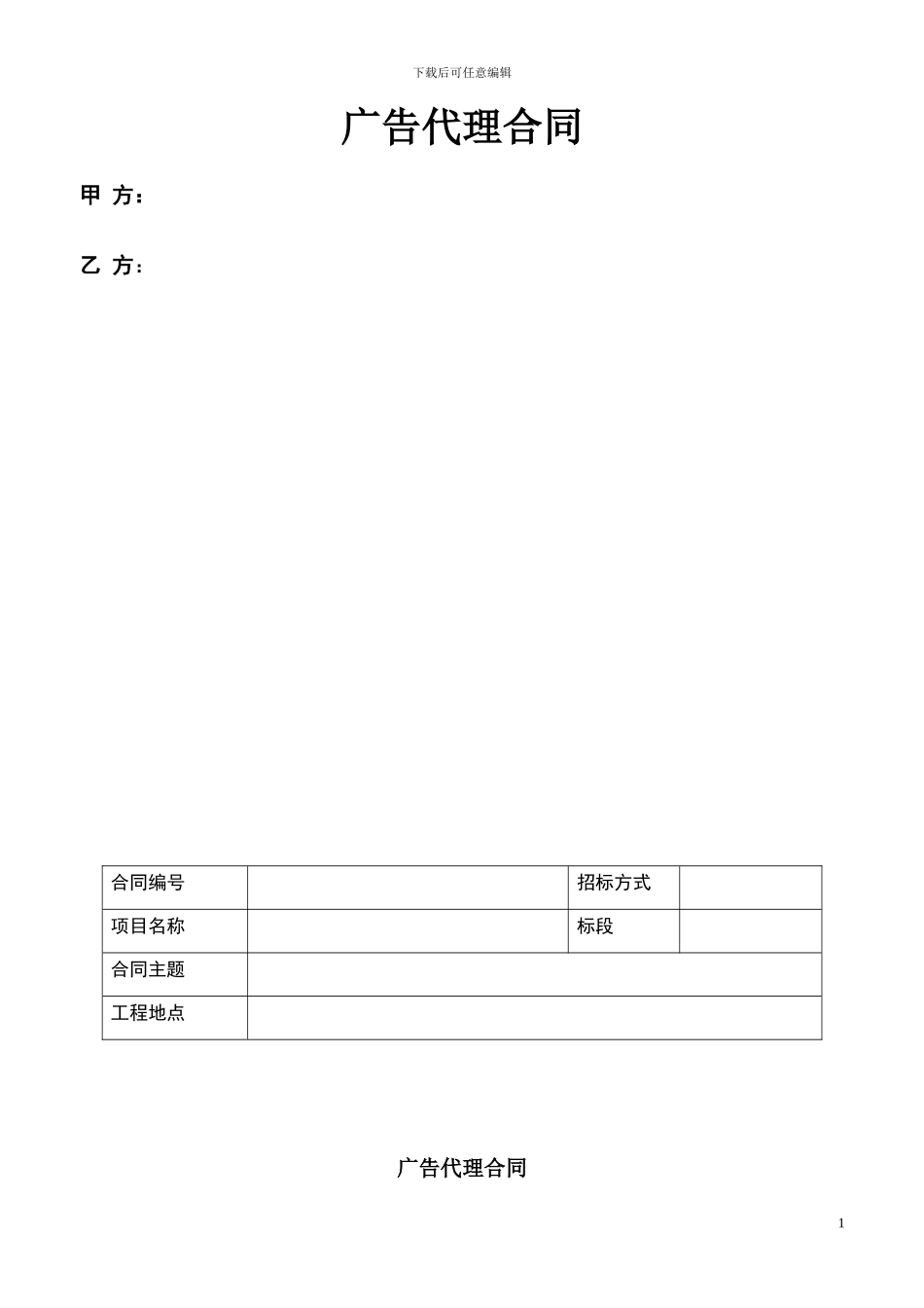 广告代理合同1234_第1页