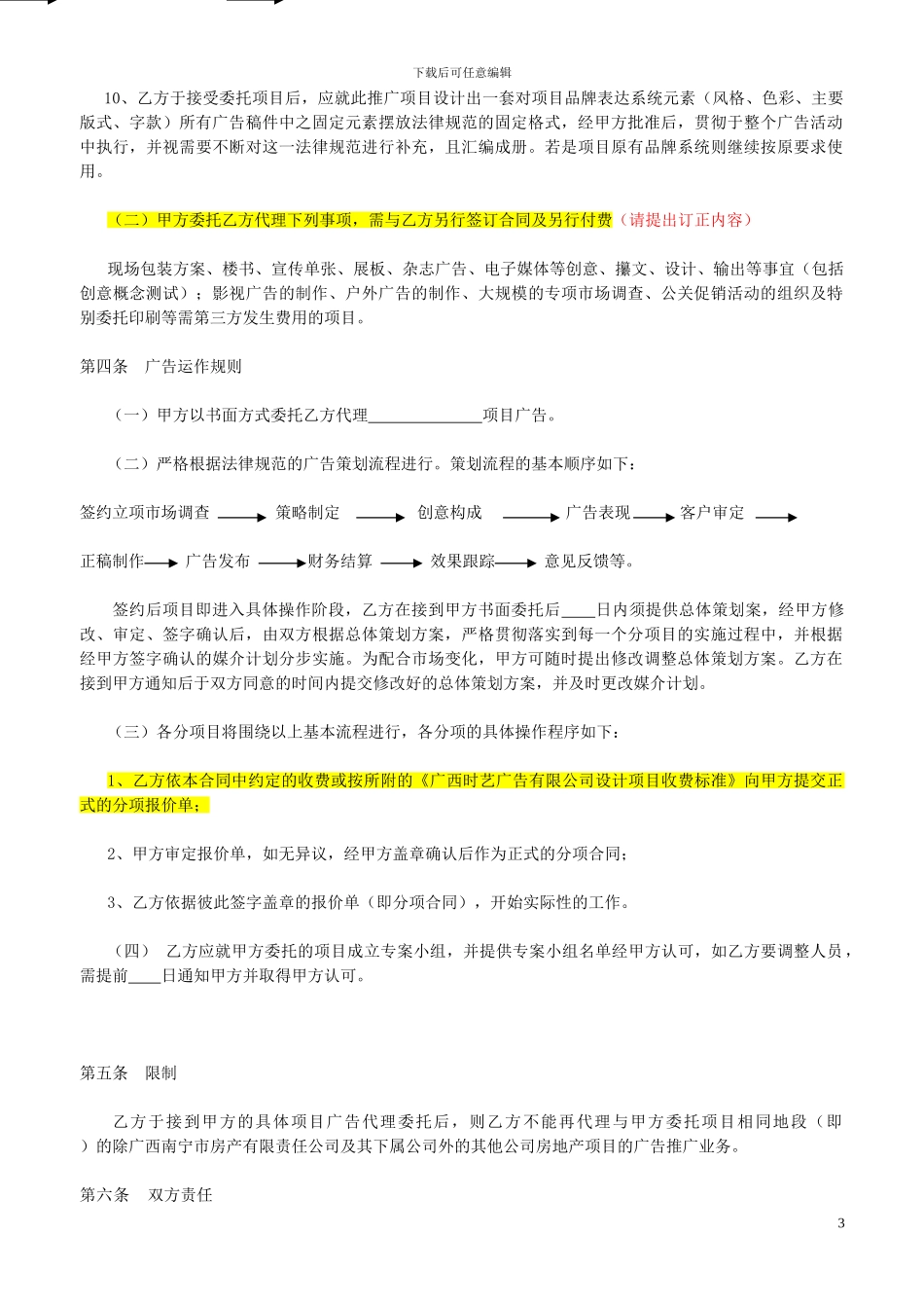广告代理合同1234_第3页