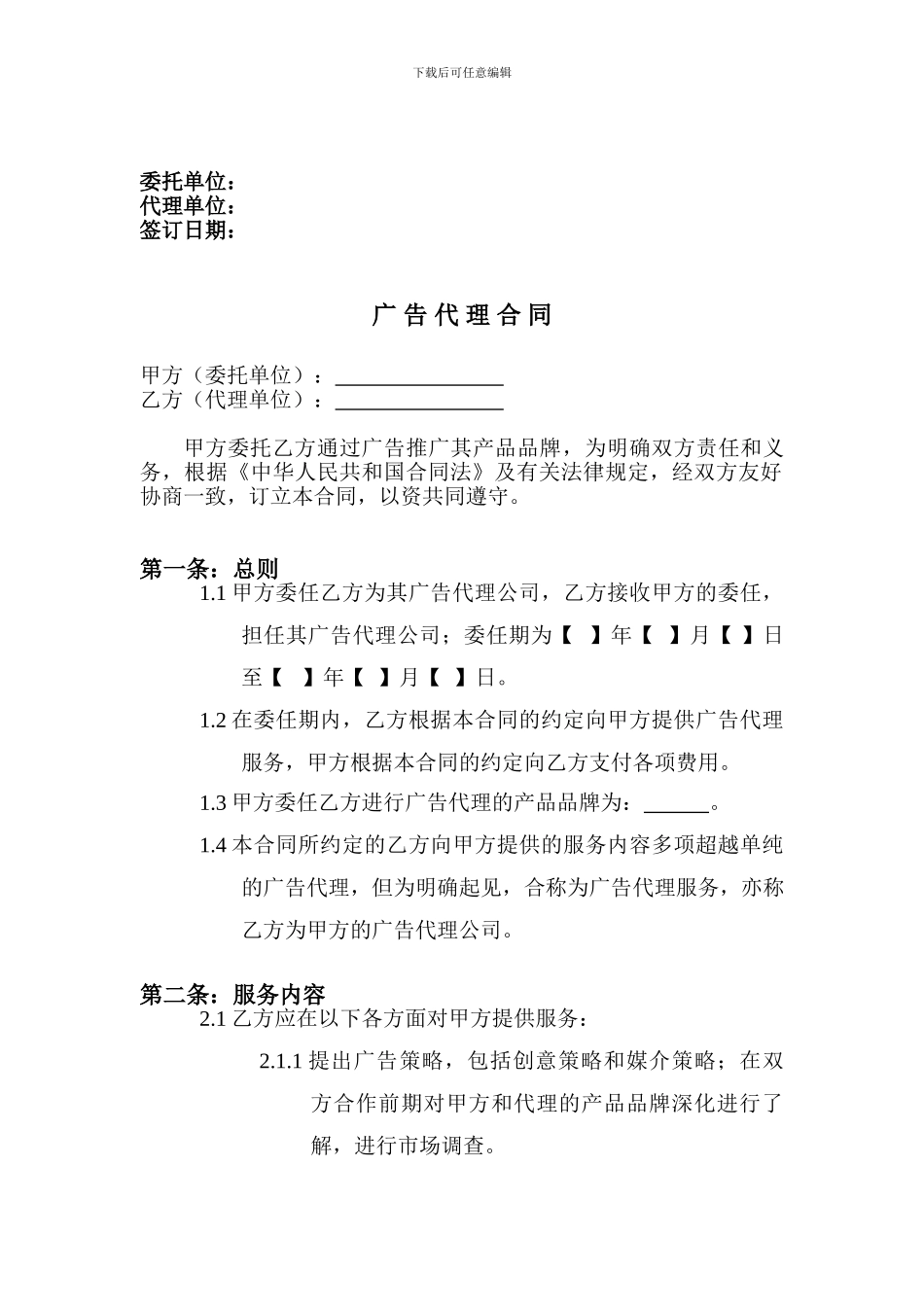 广告代理合同_第2页