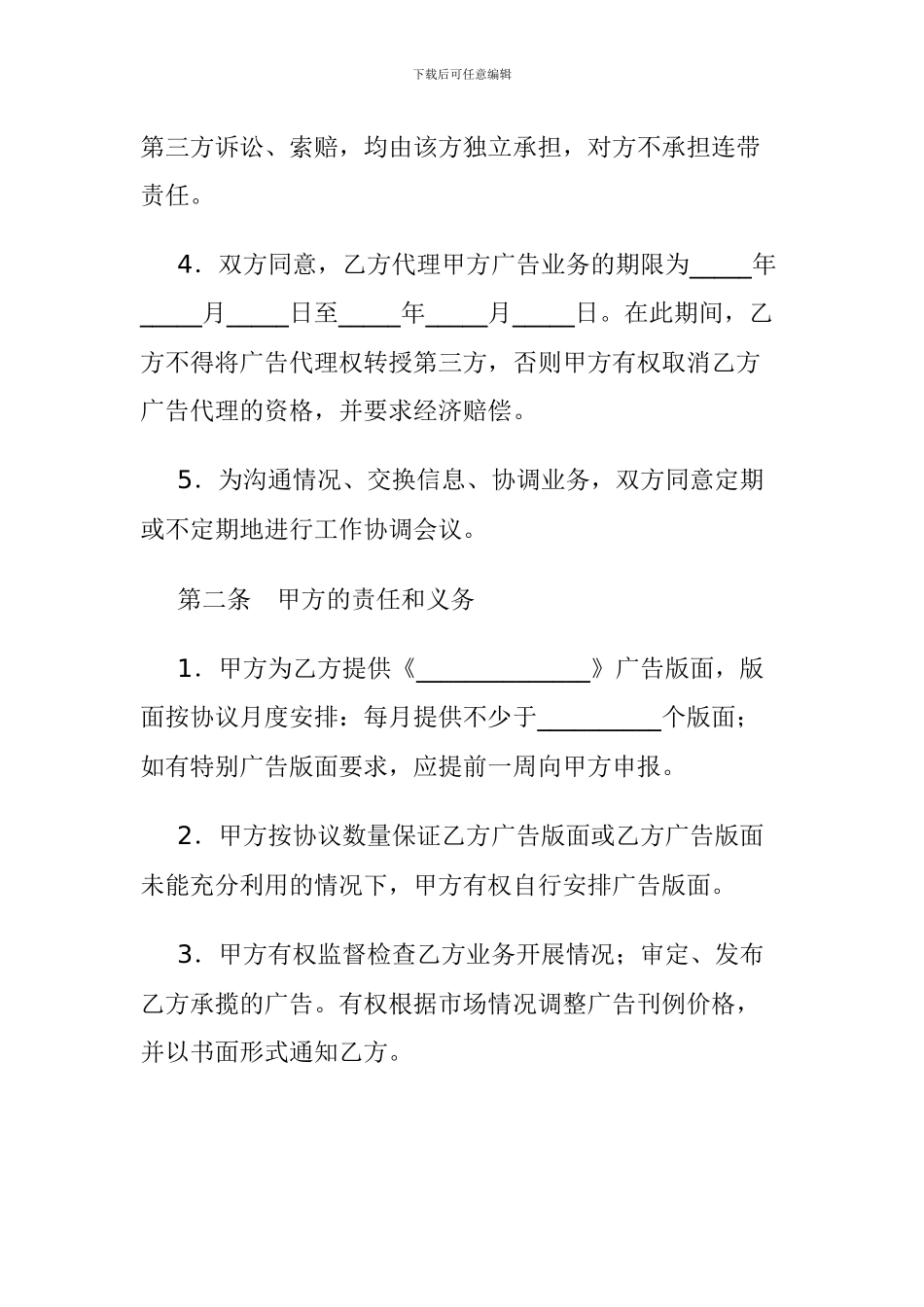 广告代理合同3_第2页