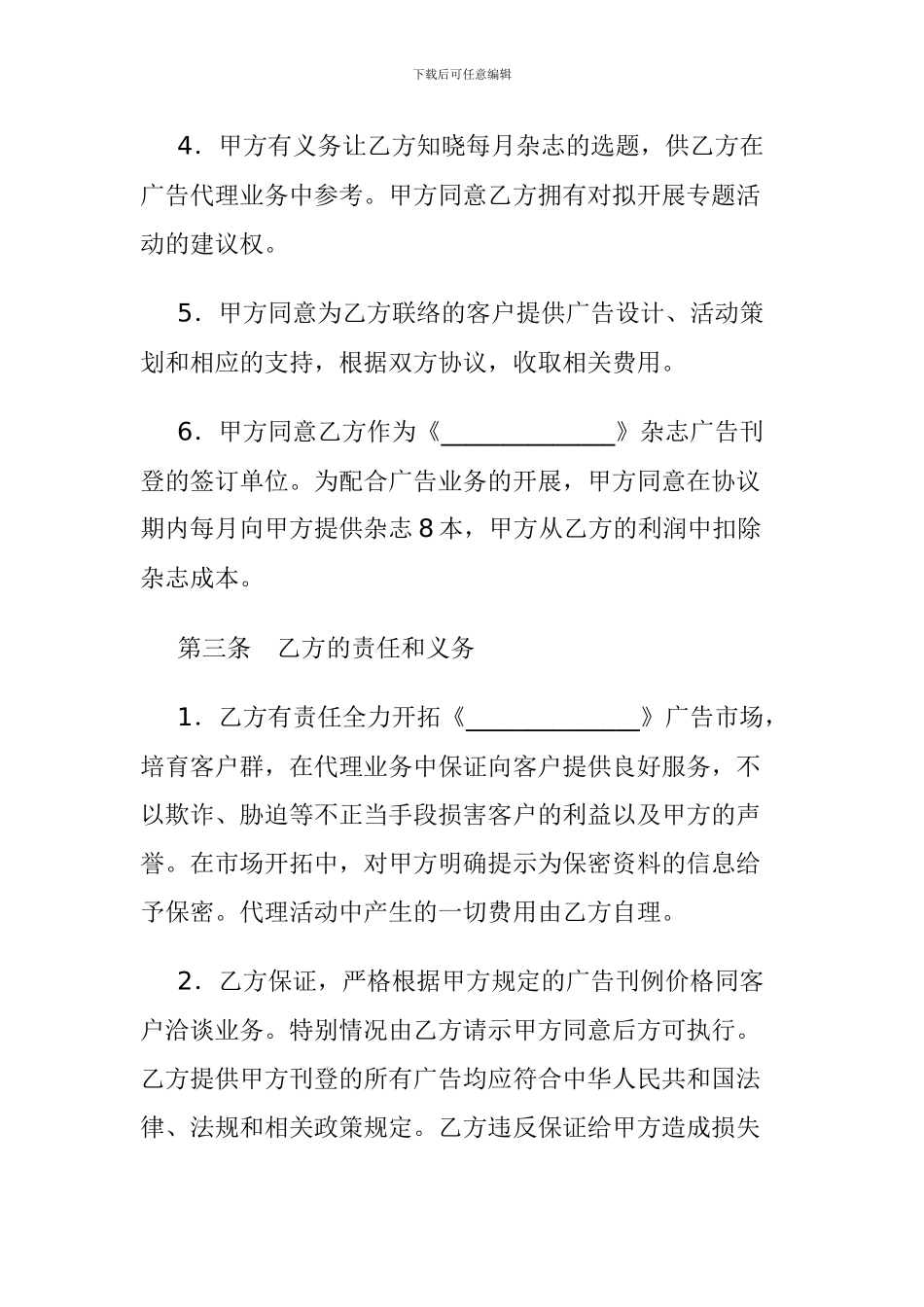 广告代理合同3_第3页