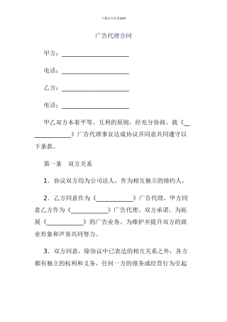 广告代理合同3