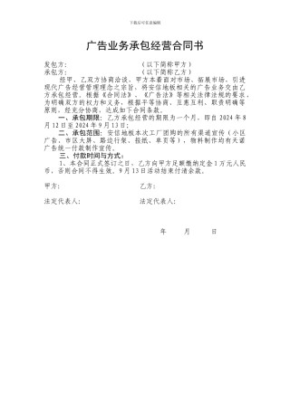 广告业务承包合同书