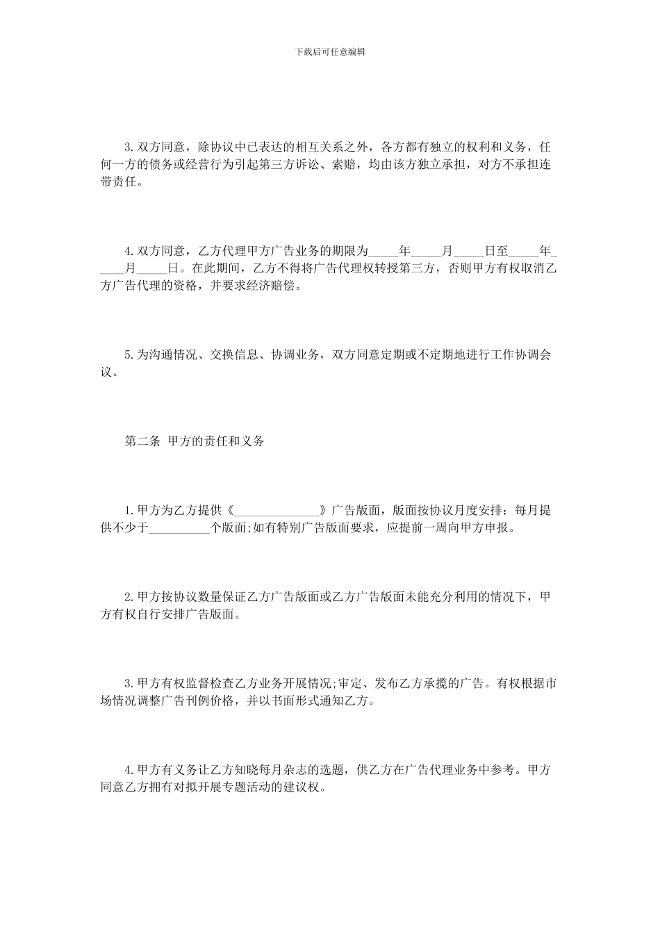 广告代理合同标准模板3篇_第2页