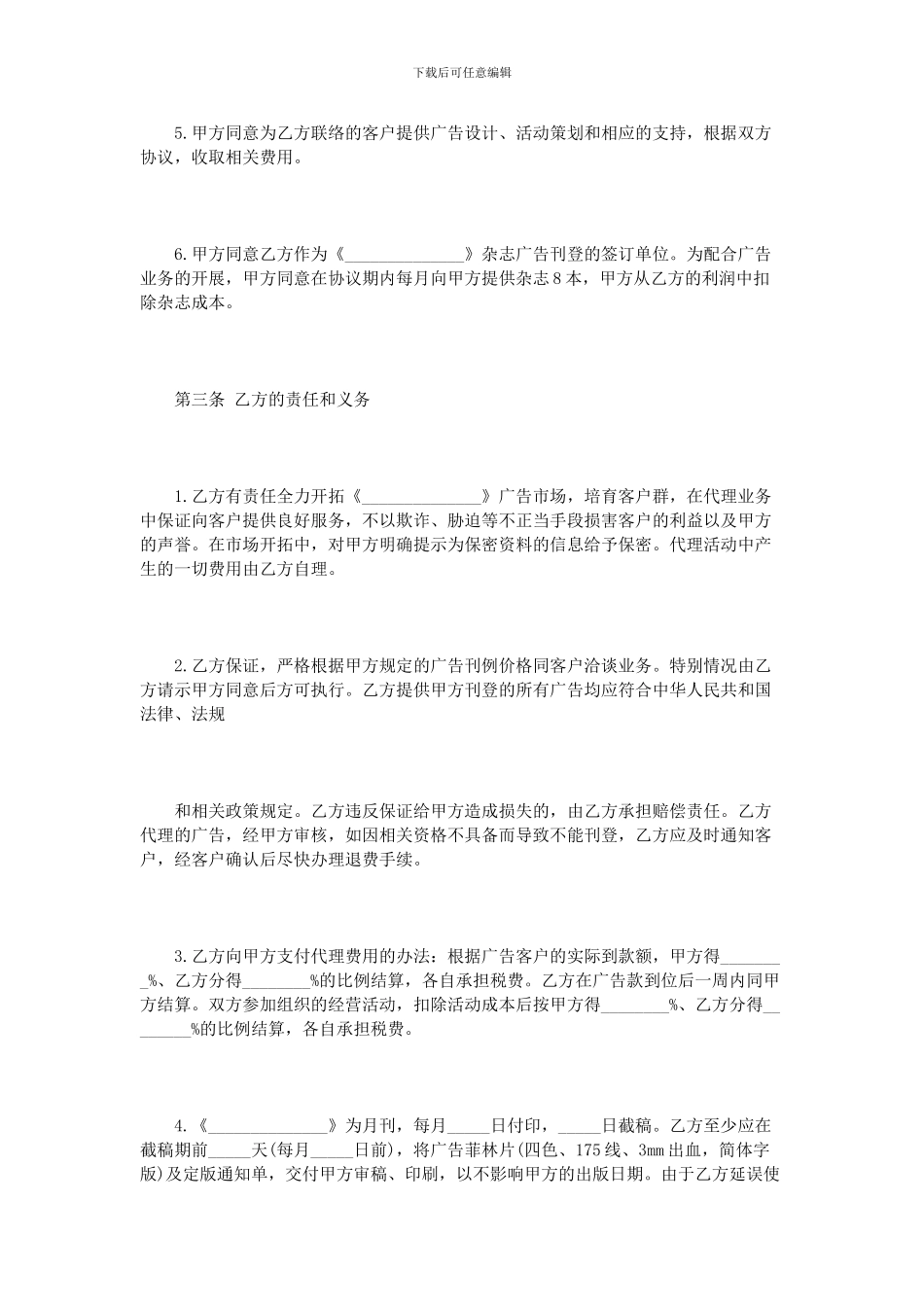 广告代理合同标准模板3篇_第3页