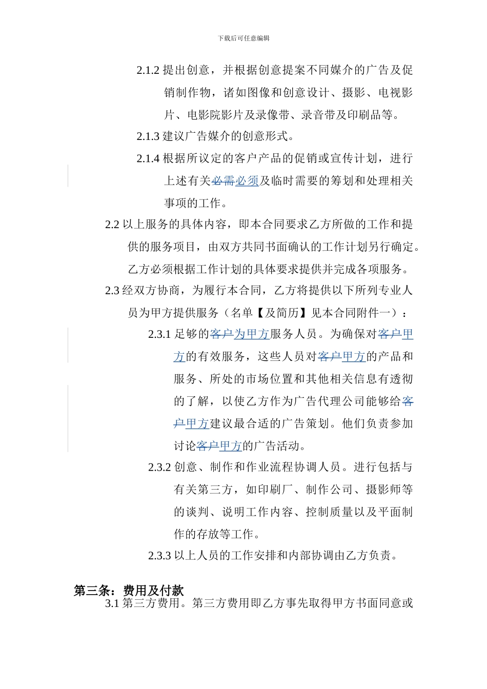 广告代理合同76972_第3页