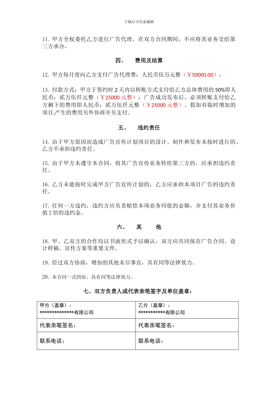 广告代理合同范文_第2页