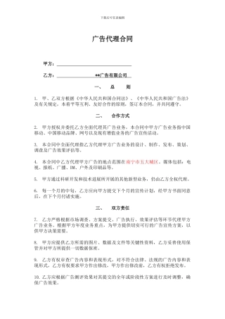 广告代理合同范文