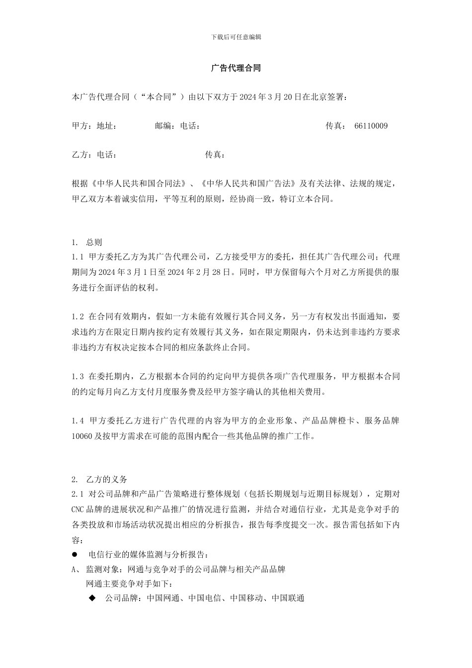 广告代理合同样本_第1页