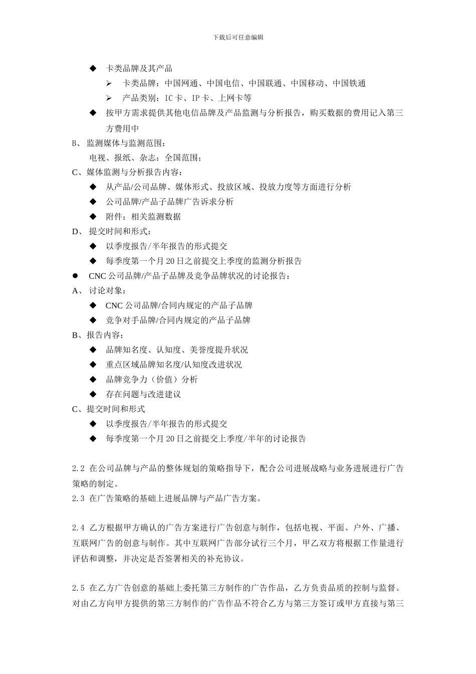 广告代理合同样本_第2页