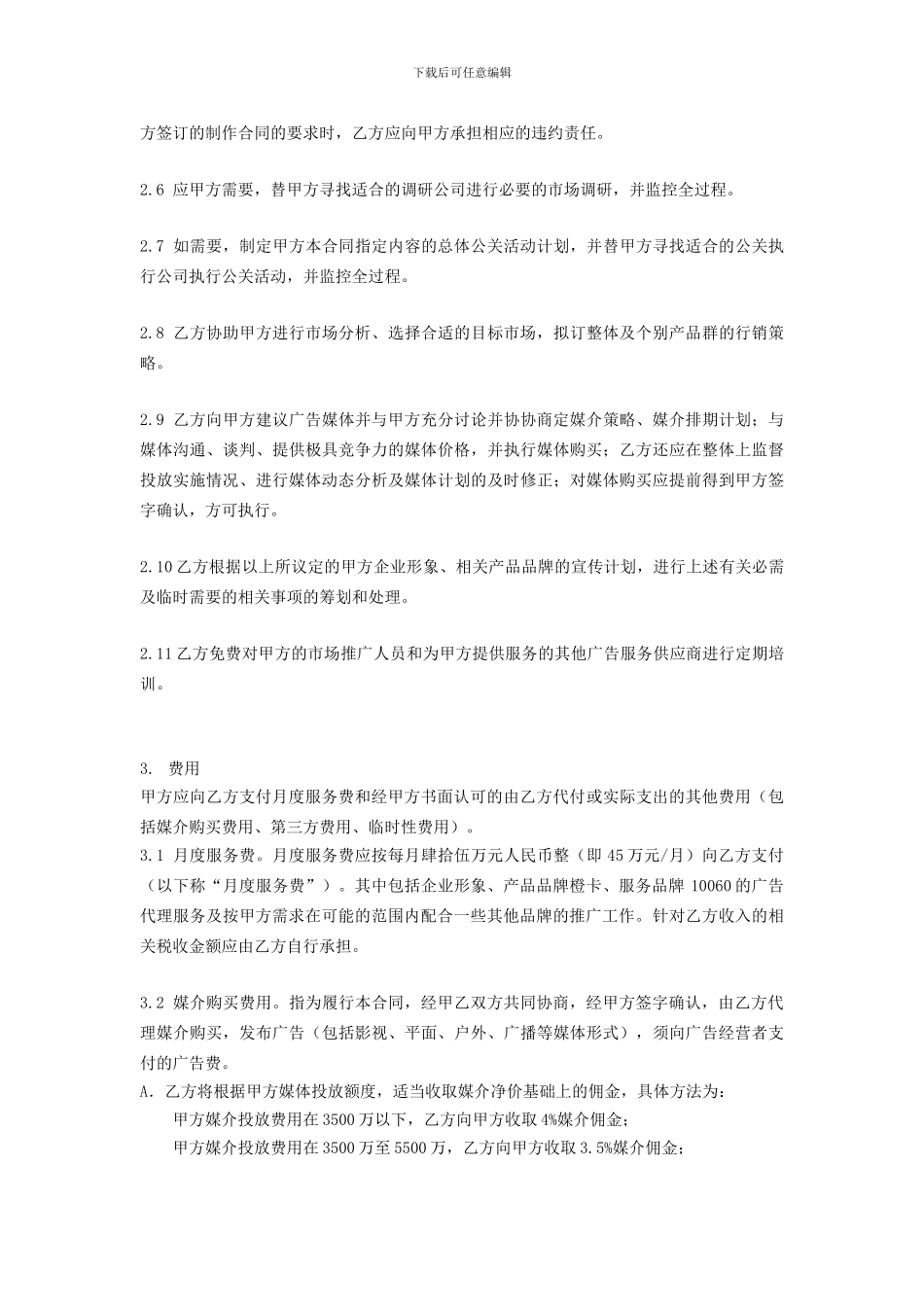 广告代理合同样本_第3页