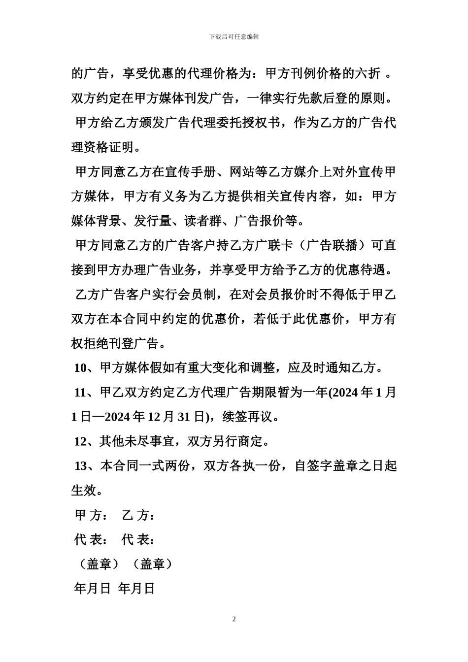 广告代理合同范本-0_第2页