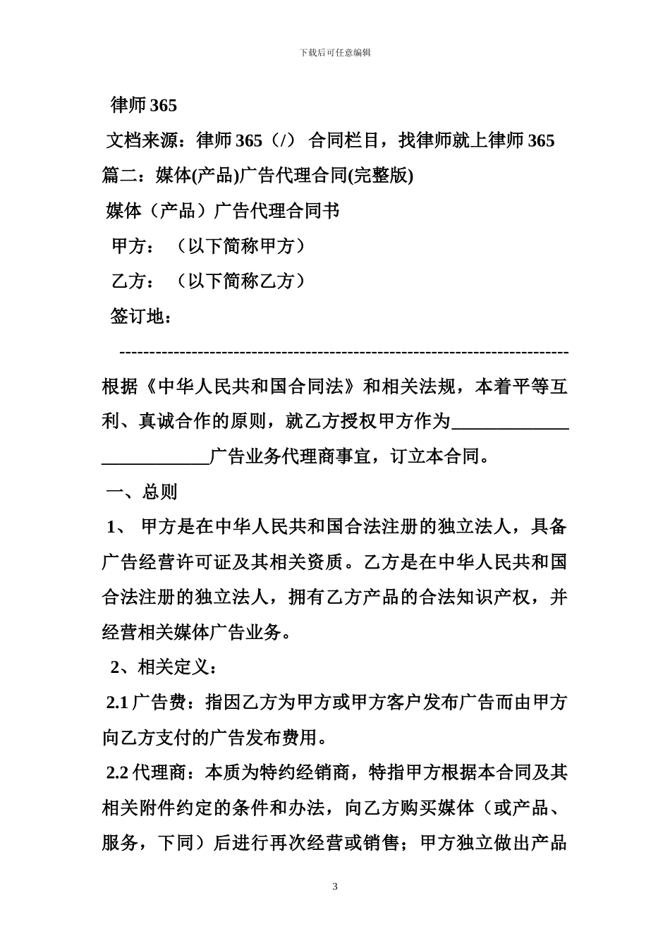 广告代理合同范本-0_第3页