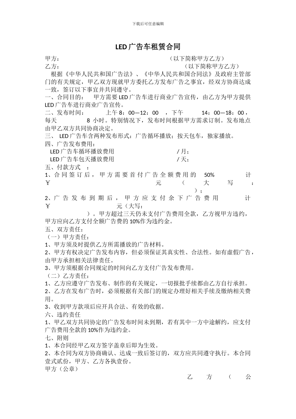 广告传媒广告车租赁合同_第1页