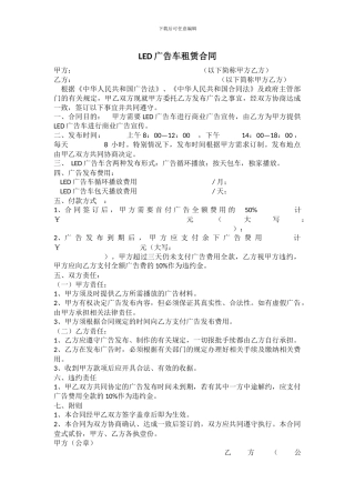 广告传媒广告车租赁合同