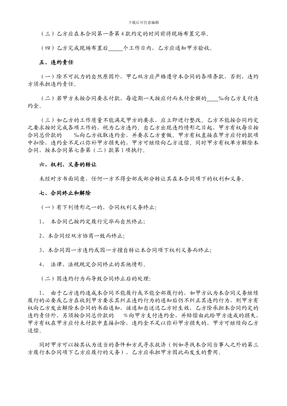 广告会场布置合同_第2页